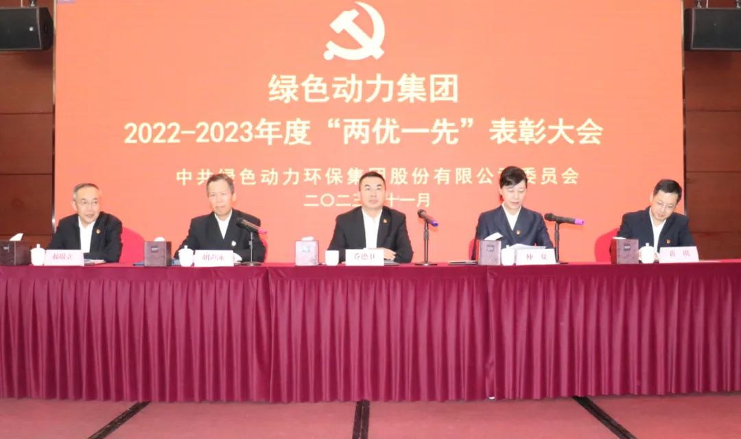 成品片a免人看免费召开2022-2023年度“两优一先”表彰大会