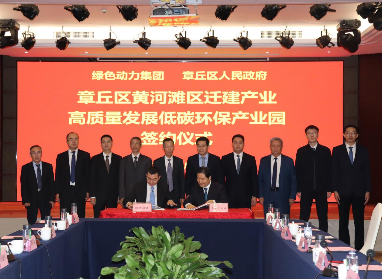 成品片a免人看免费与章丘区政府签署低碳环保产业园项目投资合作协议