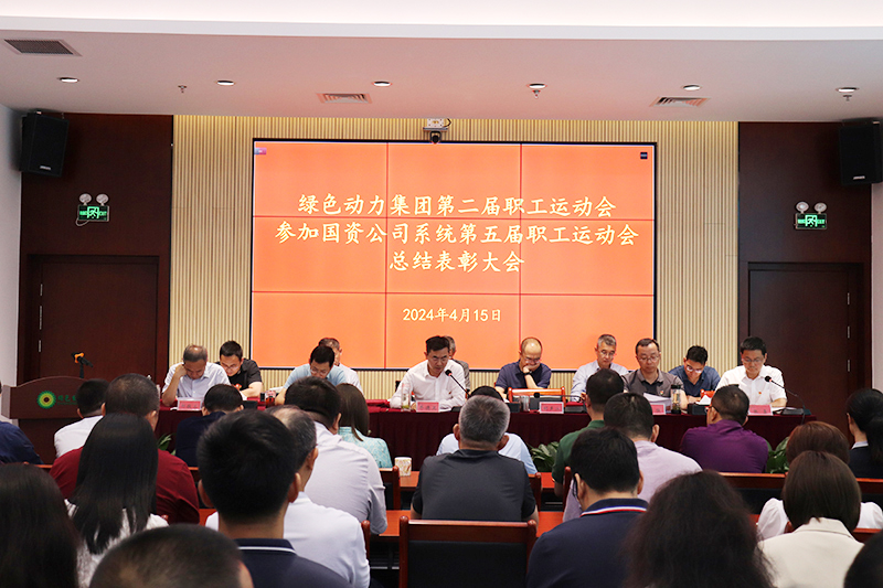 成品片a免人看免费召开集团第二届职工运动会、参加国资公司系统第五届职工运动会总结表彰大会