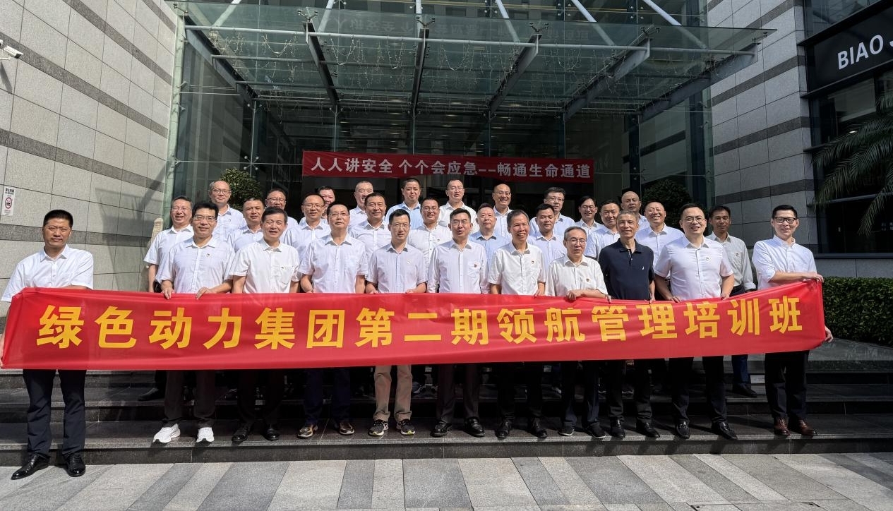 领航赋能聚合力，鼓足干劲立新功——成品片a免人看免费第二期领航管理培训纪实