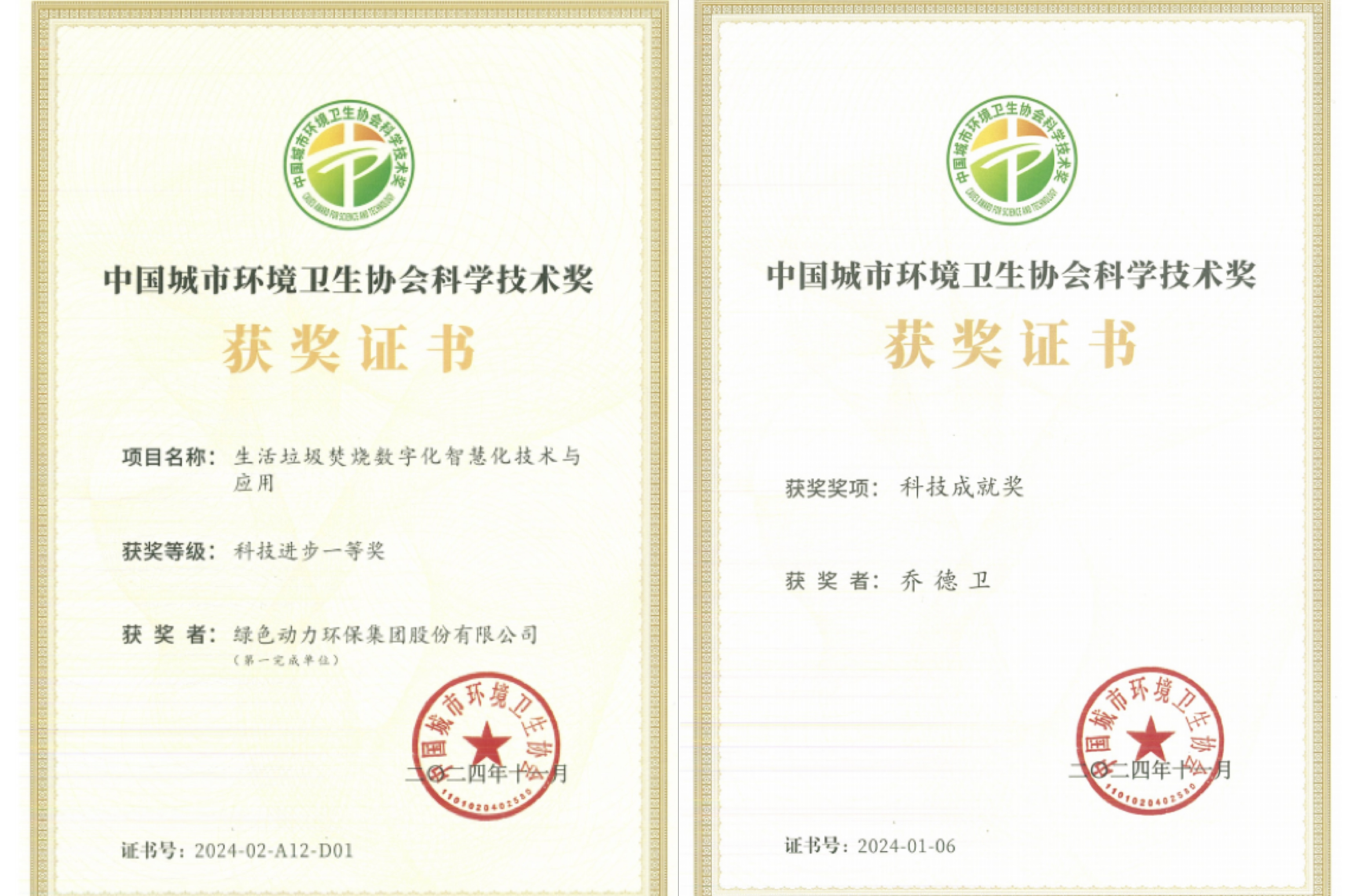 科研创新再结硕果 | 成品片a免人看免费获“科学技术奖” 董事长乔德卫获“科技成就奖”