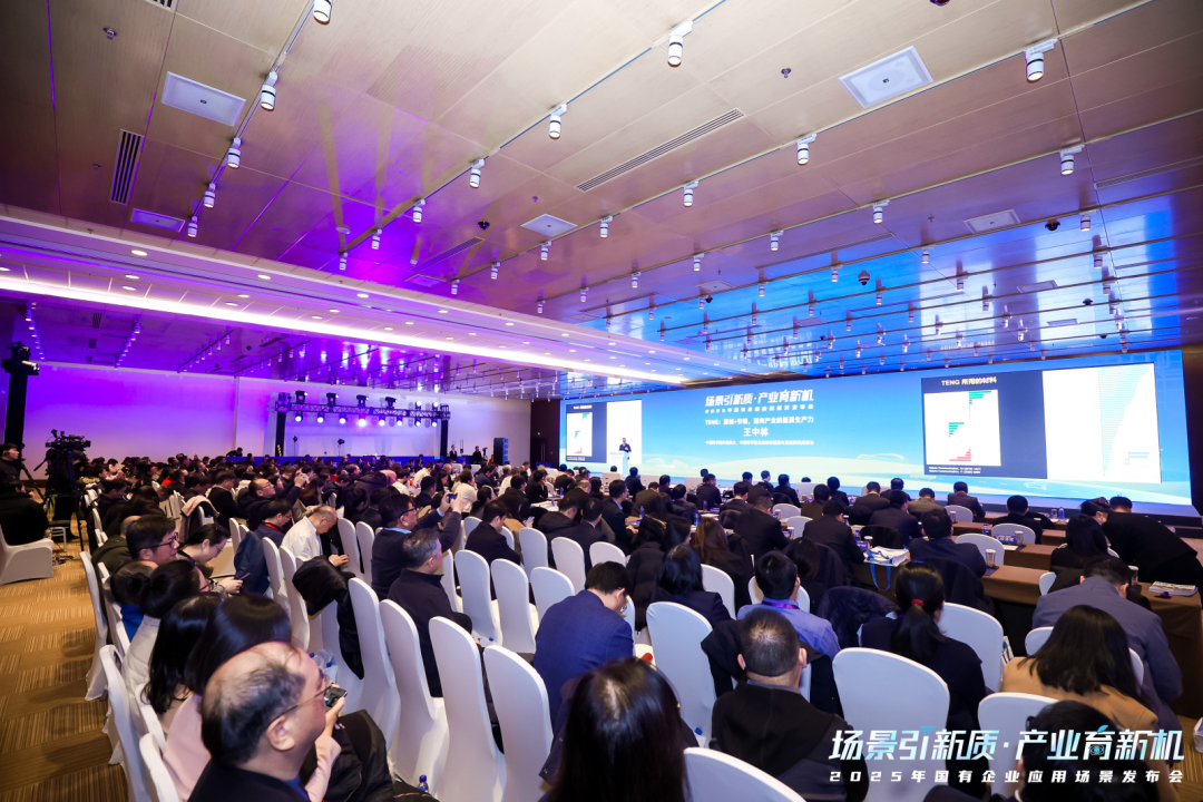 成品片a免人看免费参加2025年北京市国有企业应用场景发布会