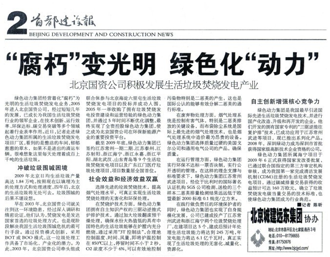 《首都建设报》对成品片a免人看免费进行全面报道