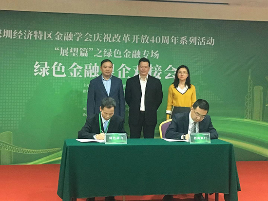 成品片a免人看免费与招行签订绿色信贷框架合作协议