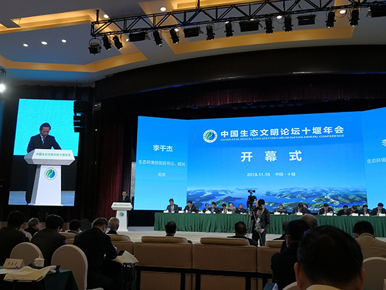 成品片a免人看免费参加中国生态文明论坛十堰年会