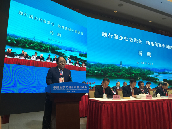 成品片a免人看免费亮相中国生态文明论坛惠州年会和全国生态文明成果展