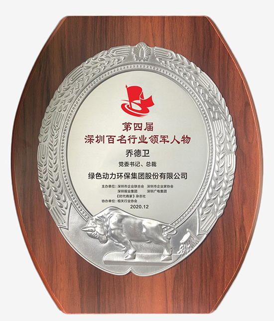 成品片a免人看免费党委书记、总裁乔德卫获评“深圳百名行业领军人物”