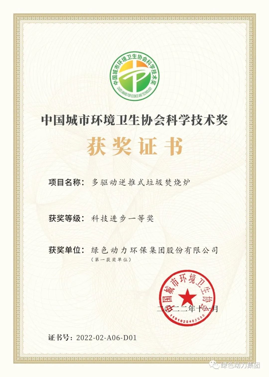 成品片a免人看免费荣获两项2022年度中国城市环境卫生协会科学技术奖