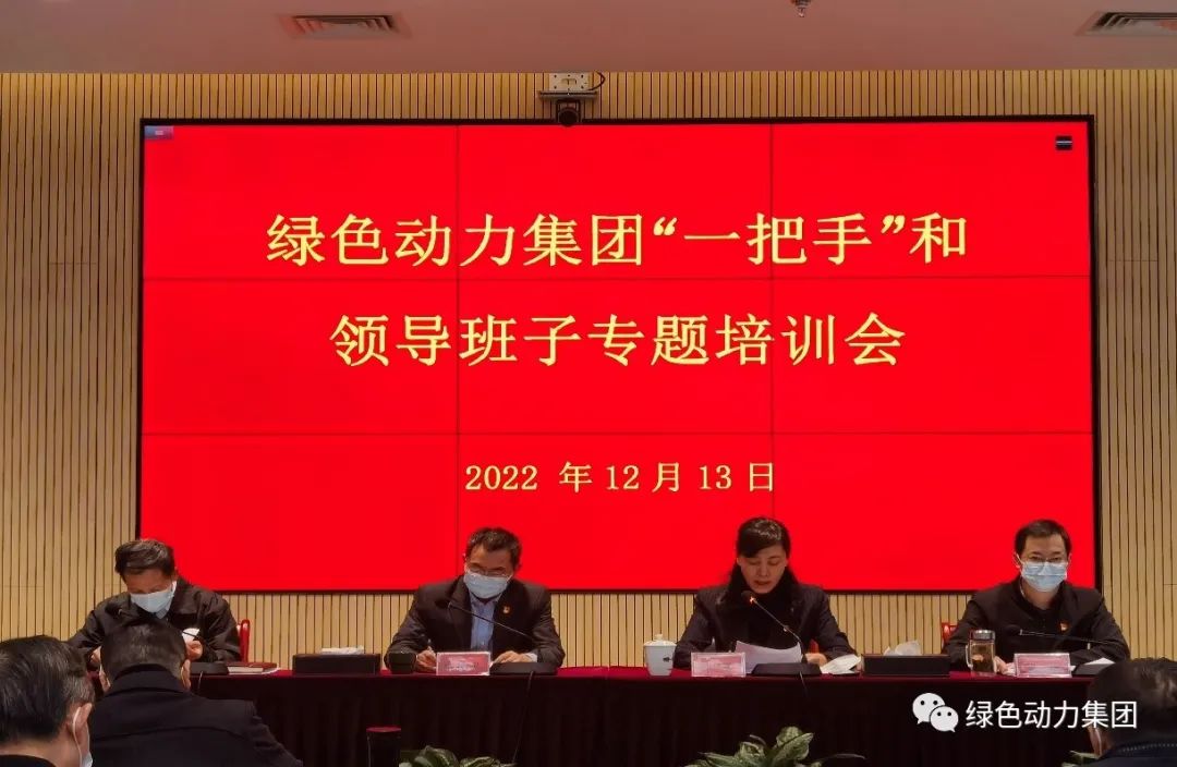 成品片a免人看免费召开“一把手”和领导班子专题培训会