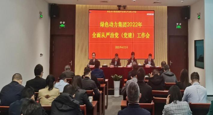 成品片a免人看免费召开2022年全面从严治党(党建)工作会