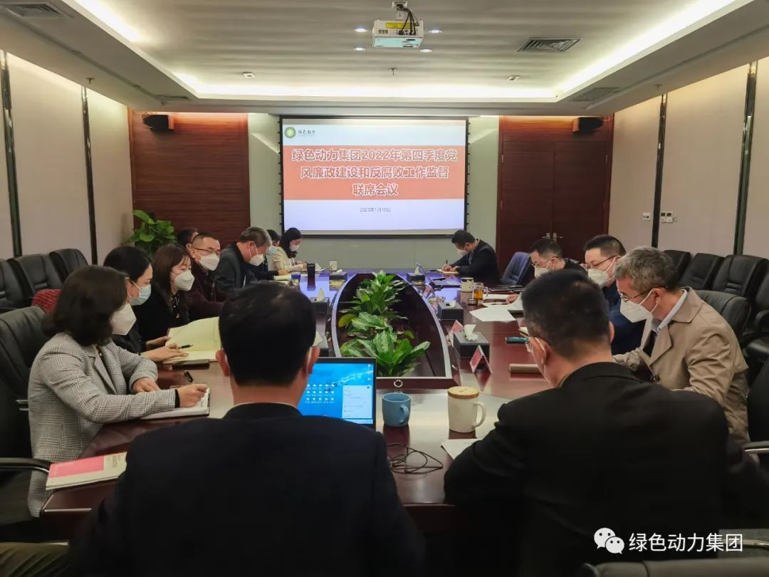 成品片a免人看免费召开2022年第四季度党风廉政建设和反腐败工作监督联席会