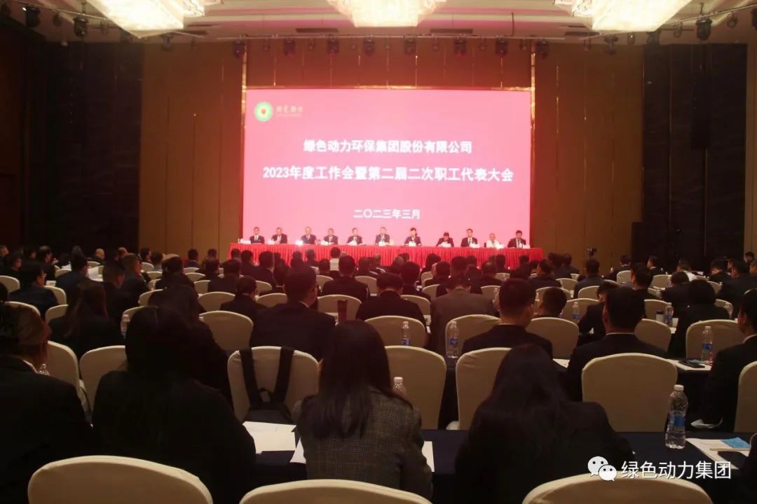成品片a免人看免费召开2023年度工作会暨第二届二次职代会