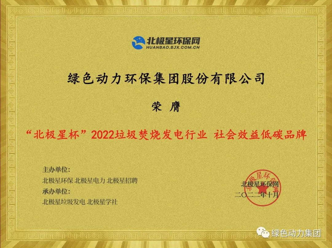 成品片a免人看免费荣获多项“北极星杯”2022垃圾焚烧发电行业大奖